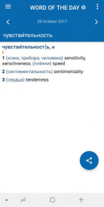 اسکرین شات برنامه Oxford Russian Dictionary 5