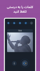 اسکرین شات برنامه برای مبتدیان کره ای بیاموزید! 4