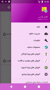 اسکرین شات برنامه الفبای فارسی (آموزش با شعر و ترانه) 5