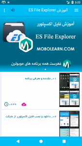 اسکرین شات برنامه ES File Explorer آموزش و ترفندها 2