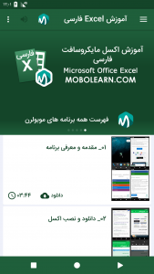 اسکرین شات برنامه اکسل Excel اندروید فارسی 2