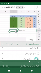 اسکرین شات برنامه اکسل Excel اندروید فارسی 4