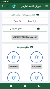 اسکرین شات برنامه اکسل Excel اندروید فارسی 5