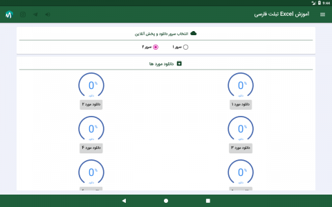 اسکرین شات برنامه اکسل Excel تبلت فارسی 3