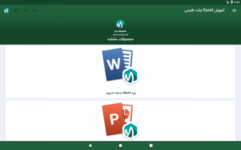اسکرین شات برنامه اکسل Excel تبلت فارسی 4