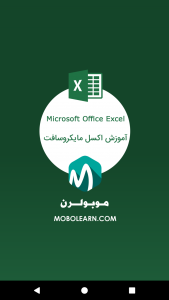 اسکرین شات برنامه اکسل Excel نسخه اندروید 1