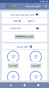 اسکرین شات برنامه فیس بوک Facebook 2