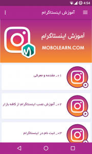 اسکرین شات برنامه آموزش اینستاگرام Instagram 9