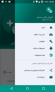 اسکرین شات برنامه پلاس مسنجر Plus Messenger آموزش و ترفندها 3