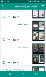 اسکرین شات برنامه پلاس مسنجر Plus Messenger آموزش و ترفندها 5