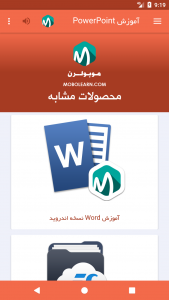 اسکرین شات برنامه آموزش پاورپوینت PowerPoint اندروید فارسی 6