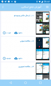 اسکرین شات برنامه اسکایپ skype آموزش و ترفندها 5