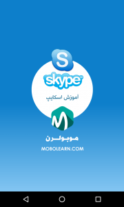 اسکرین شات برنامه اسکایپ skype آموزش و ترفندها 1