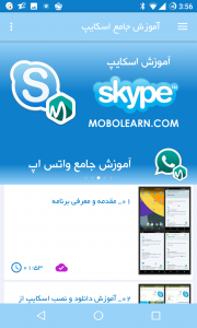 اسکرین شات برنامه اسکایپ skype آموزش و ترفندها 2