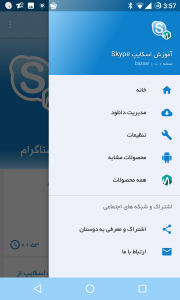 اسکرین شات برنامه اسکایپ skype آموزش و ترفندها 3