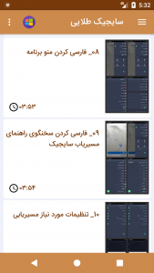 اسکرین شات برنامه آموزش سایجیک Sygic (آموزش دانلود و نصب) 5