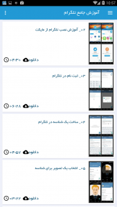 اسکرین شات برنامه آموزش تلگرام Telegram 4