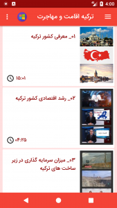 اسکرین شات برنامه ترکیه اقامت و مهاجرت 3