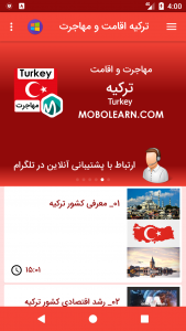 اسکرین شات برنامه ترکیه اقامت و مهاجرت 2