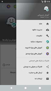 اسکرین شات برنامه ویز Waze (نسخه فارسی 2019) 5