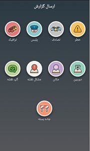 اسکرین شات برنامه ویز Waze (نسخه فارسی 2019) 3