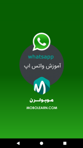 اسکرین شات برنامه واتس اپ Whatsapp (نسخه فارسی) 1
