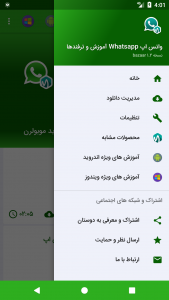 اسکرین شات برنامه آموزش واتساپ Whatsapp 4
