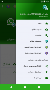 اسکرین شات برنامه ‏آموزش ‏واتساپ Whatsapp 4