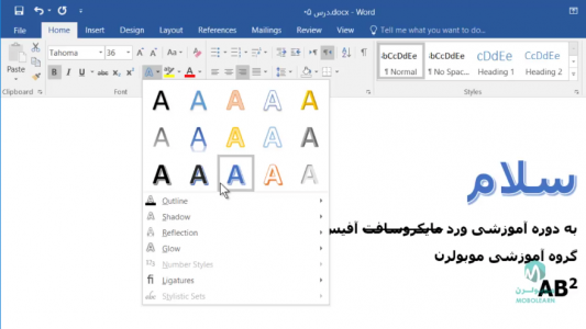 اسکرین شات برنامه ورد Word نسخه ویندوز آپدیت 2017 5