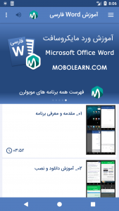 اسکرین شات برنامه آموزش ورد Word اندروید فارسی 8