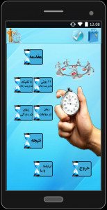 اسکرین شات برنامه مدیریت زمان 1