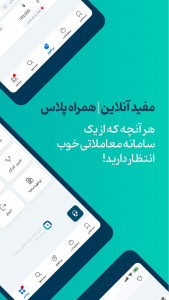 اسکرین شات 1 برنامه مفید آنلاین | همراه پلاس