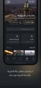 اسکرین شات 5 برنامه Nusuk | نسك