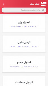 اسکرین شات برنامه کیت ست 1
