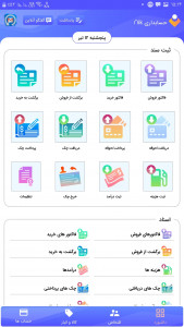 اسکرین شات 1 برنامه ‏‏حساب داری نیک | حسابداری فروشگاهی