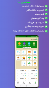 اسکرین شات برنامه حسابداری فروشگاهی 100 _فاکتور+انبار 10