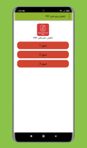 اسکرین شات برنامه کاهش حجم عکس،فیلم و فایلPDF 6