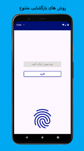 اسکرین شات برنامه قفل برنامه ها با اثر انگشت و فضولگیر 3