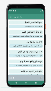 اسکرین شات 1 برنامه ‏‏آیت الکرسی صوتی و متنی