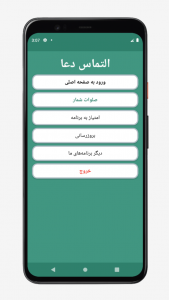 اسکرین شات 4 برنامه ‏‏آیت الکرسی صوتی و متنی