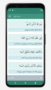 اسکرین شات 1 برنامه ‏‏‏دعای فرج صوتی و متنی