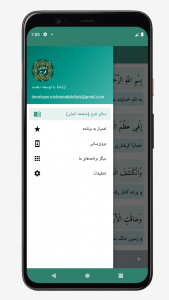 اسکرین شات 4 برنامه ‏‏‏دعای فرج صوتی و متنی