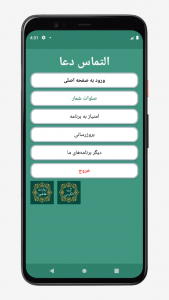 اسکرین شات 4 برنامه ‏‏حدیث کساء صوتی و متنی