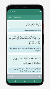 اسکرین شات 1 برنامه ‏‏حدیث کساء صوتی و متنی