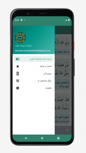اسکرین شات 5 برنامه ‏‏حدیث کساء صوتی و متنی