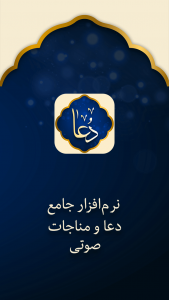 اسکرین شات برنامه دعا صوتی با ترجمه فارسی - زیارت عاشورا، دعای توسل 4