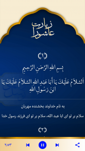 اسکرین شات برنامه دعا صوتی با ترجمه فارسی - زیارت عاشورا، دعای توسل 3