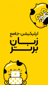 اسکرین شات 6 برنامه ‏زبان برتر: آموزش زبان انگلیسی