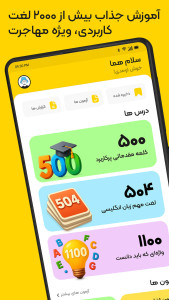 اسکرین شات 4 برنامه زبان برتر: آموزش زبان انگلیسی