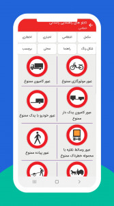 اسکرین شات برنامه ازمون ایین نامه رانندگی 99 3